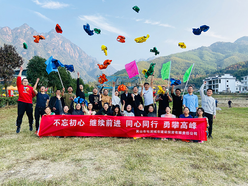 不忘初心、繼續(xù)前行、同心同行、勇攀高峰——屯溪城建投公司開展“不忘初心、牢記使命”主題教育素質(zhì)拓展訓(xùn)練