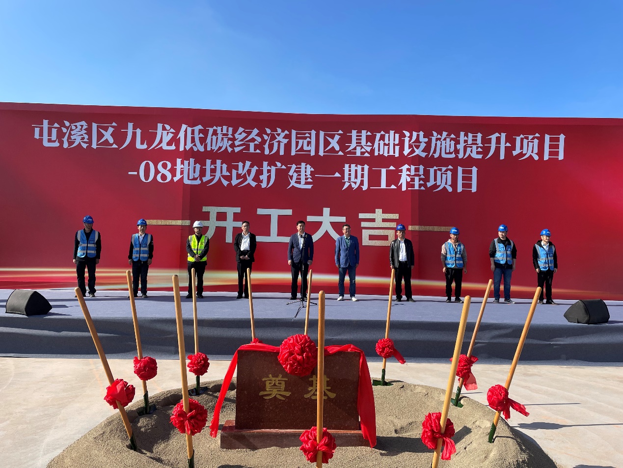 九龍低碳經(jīng)濟園區(qū)基礎設施提升項目08地塊改擴建一期工程項目開工儀式