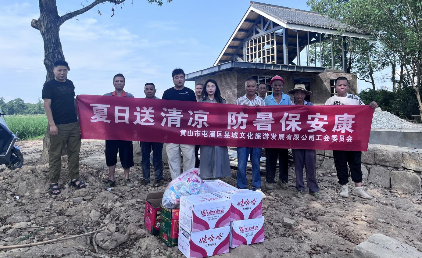 夏日送清涼，防暑保安康 昱城文旅公司開展夏季慰問活動