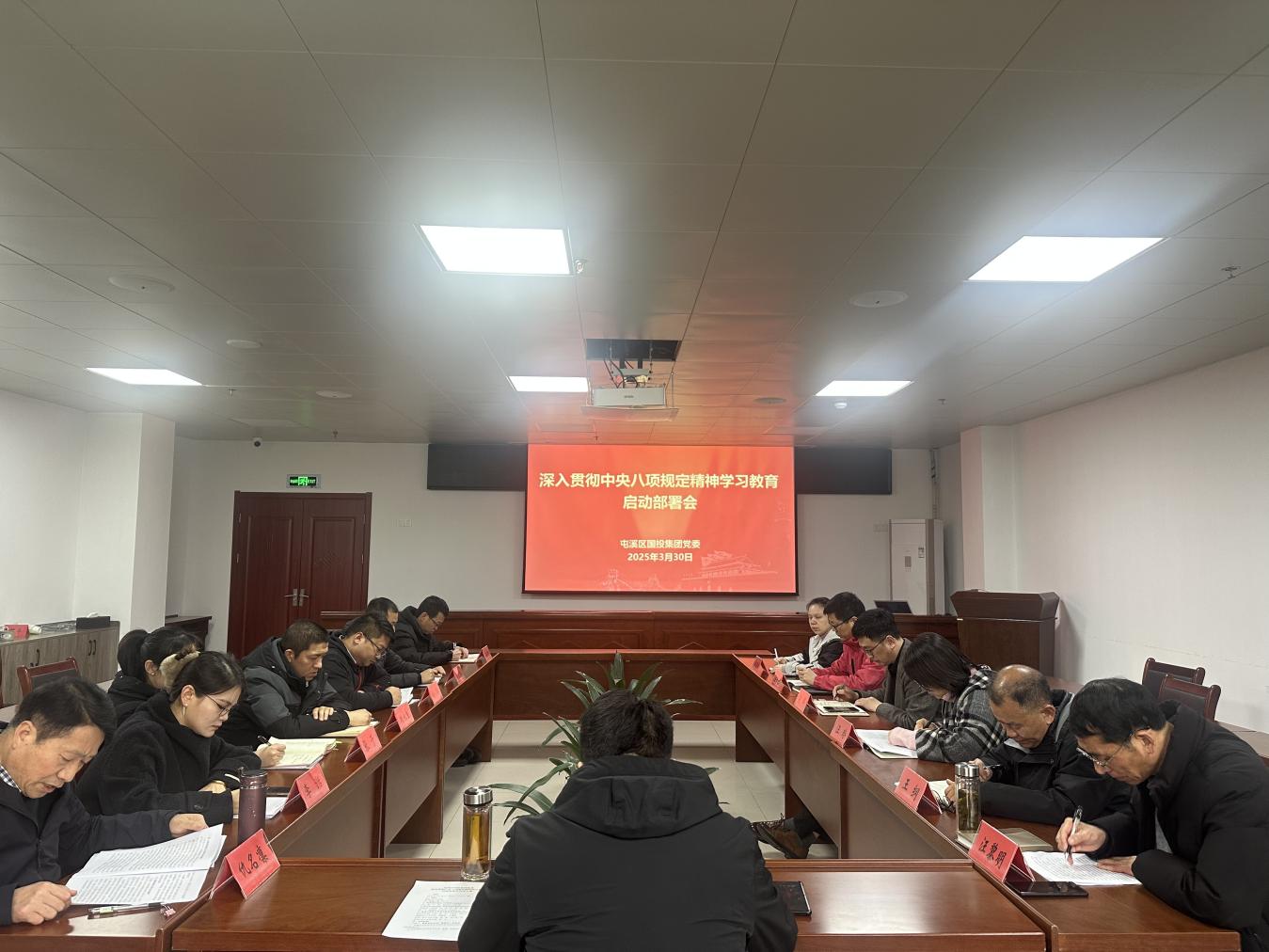 屯溪區(qū)國投集團(tuán)黨委召開深入貫徹中央八項(xiàng)規(guī)定精神學(xué)習(xí)教育啟動(dòng)部署會(huì)