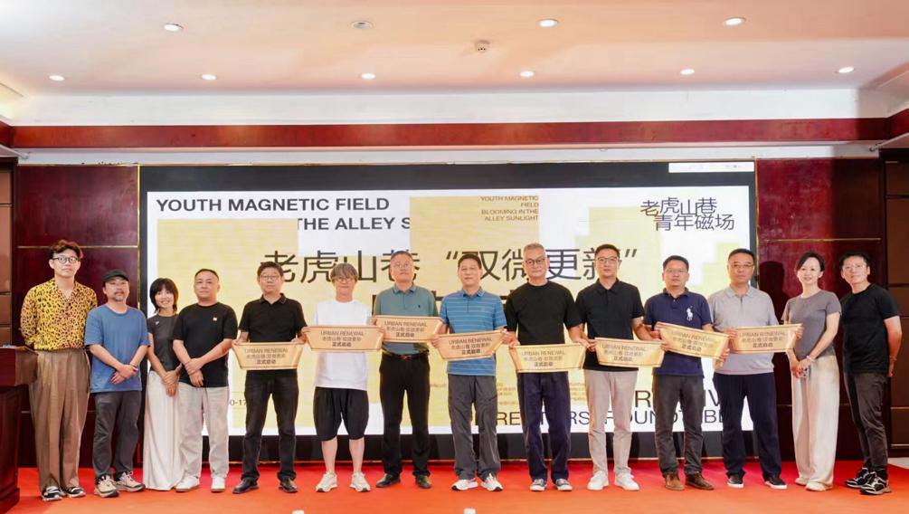 青年磁場共創(chuàng)社區(qū)  國企賦能城市更新‖雙微更新+主理人交流點燃老虎山巷新生引擎